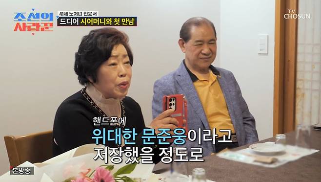 TV조선 '조선의 사랑꾼' 화면 캡처