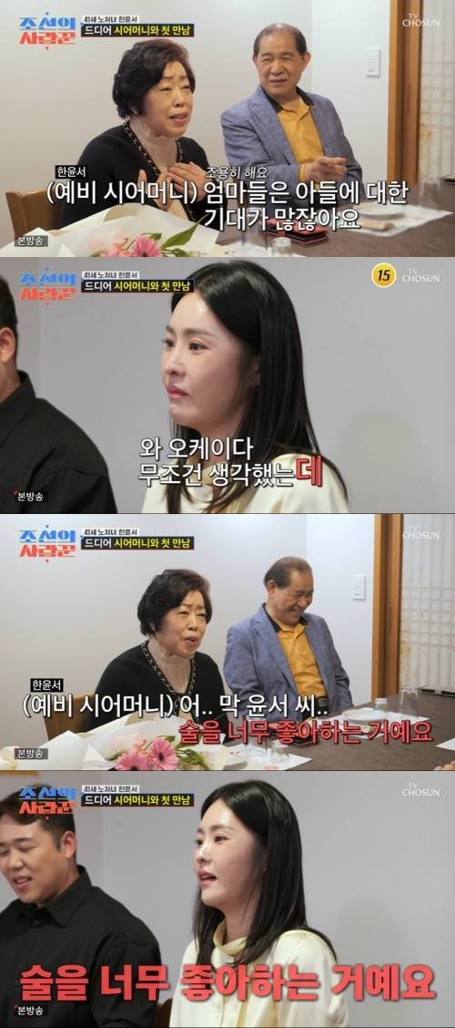 TV조선 '조선의 사랑꾼' 화면 캡처