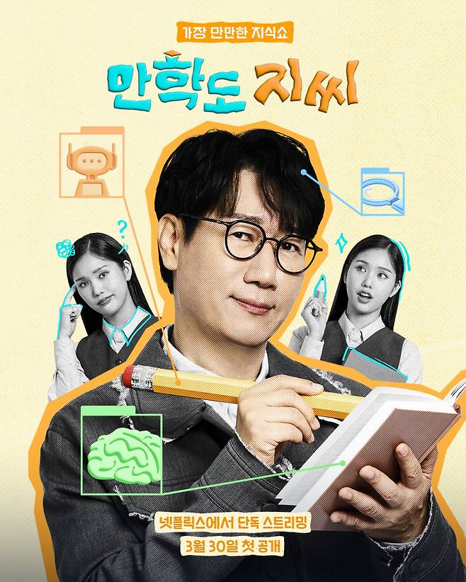 '만학도 지씨' 포스터. 사진제공=넷플릭스