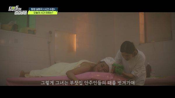 ⓒ채널A '탐정들의 영업비밀'