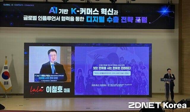 11일 국회서 열린 ‘AI 기반 K커머스 혁신과 글로벌 인플루언서 협력을 통한 디지털 수출 전략 포럼’에서 발표하는 이철호 라이브커머스 방송사 라라스테이션 대표 (사진=지디넷코리아)