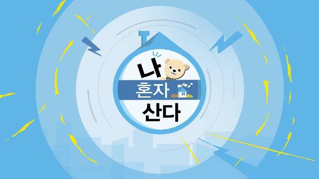 ​‘나혼자산다’ 고래런 완주…최고 5.9% (제공: MBC ‘나 혼자 산다’)