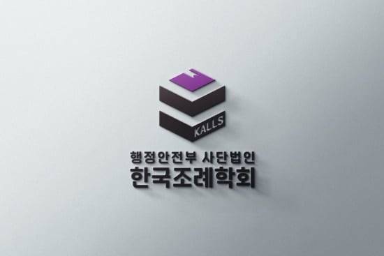 한국조례학회의 로고. /한국조례학회