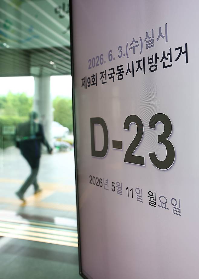 제9회 전국동시지방선거를 23일 앞둔 11일 경기 과천시 중앙선거관리위원회 로비에 설치된 모니터에 지방선거 디데이가 표시되고 있다./뉴스1