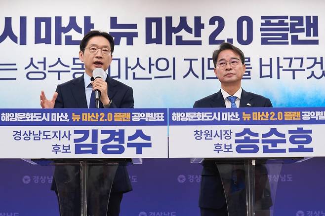 11일 더불어민주당 김경수 경남도지사 후보와 송순호 창원시장 후보가 경남도청 프레스센터에서 기자회견을 열고 경남 창원시 마산지역 발전 공약을 발표하고 있다. /김경수 후보 캠프