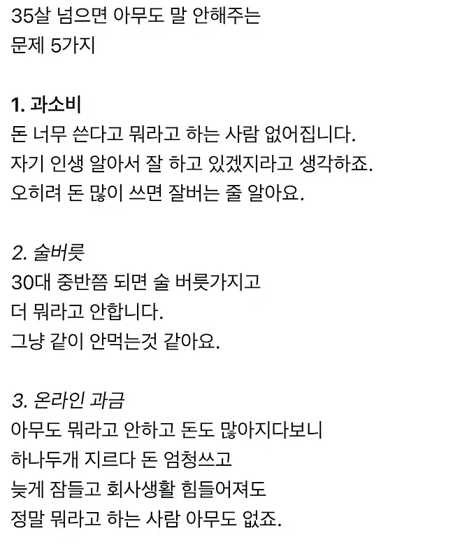 IMG_9021.webp 35살 넘으면 아무도 말 안해주는 문제 5가지
