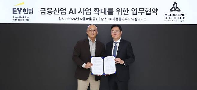 왼쪽부터 염동훈 메가존클라우드 대표와 임동훈 EY한영 금융사업부문대표가 지난 8일 서울 역삼동 메가존클라우드 연락사무소에서 금융 산업 인공지능(AI) 사업 확대를 위한 업무협약(MOU)을 체결하고 기념 촬영을 하고 있다. 메가존클라우드 제공