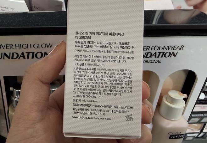 평소 쓰고 싶었던 파운데이션 제품의 전성분 (본인 촬영)