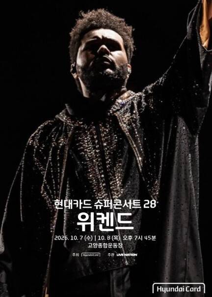 위켄드 내한 콘서트. 현대카드 제공