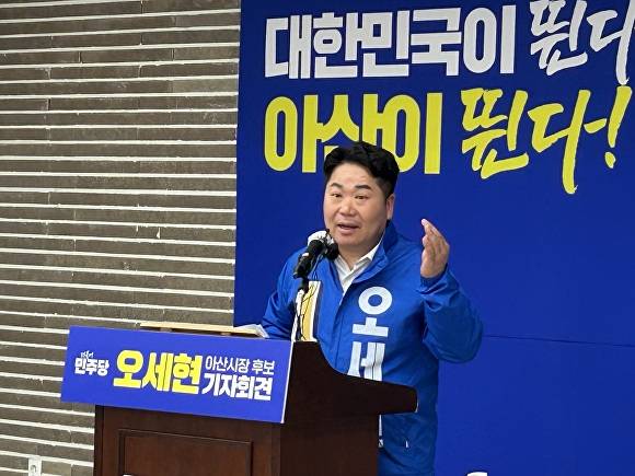 오세현 아산시장이 예비후보 등록을 마치고 출마를 공식 선언하고 있다 [사진=오세현 캠프]