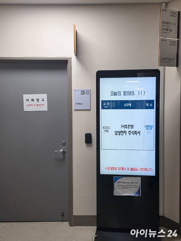 노사 노동쟁의 집중교섭이 열리는 세종 중앙노동위원회 제1조정회의실. [사진=황세웅 기자]