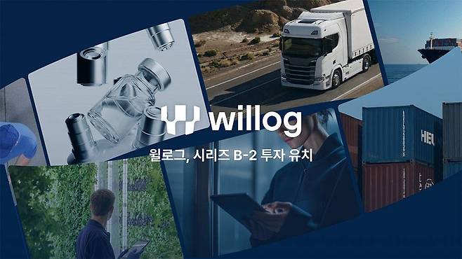 윌로그가 시리즈B2 투자를 유치했다 / 출처=윌로그