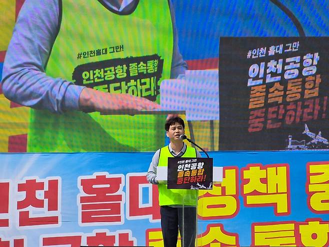 장기호 인천국제공항공사노동조합 위원장이 10일 인천시청 앞 광장에서 열린 ‘인천공항 졸속통합 반대 300만 인천시민 총궐기대회’에서 대회사를 하고 있다. 사진 인천국제공항공사노동조합