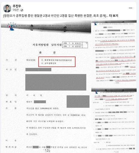주진우 국민의힘 의원의 11일 페이스북 캡처