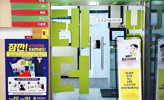 서울 역삼동의 한 가상자산 환전소 입구에 ‘테더(USDT)’ 표시가 붙어 있다. 이 환전소는 상품권 업체로 위장해 범죄 조직의 자금세탁 창구 역할을 하다가 적발됐다. 수원지방검찰청 제공