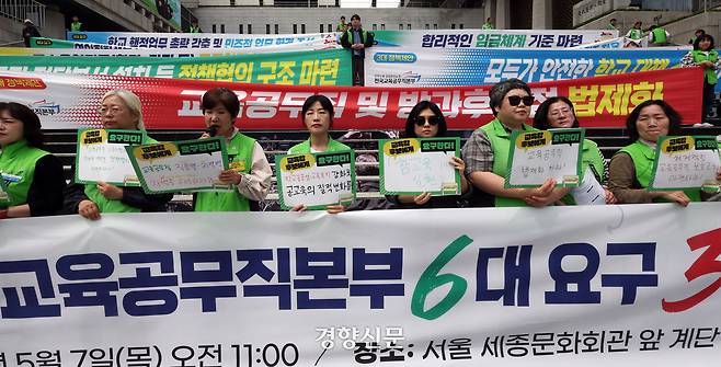 전국교육공무직노조원들이 지난 7일 서울 세종문화회관 앞에서 교육감 선거정책 요구안을 발표하고 있다. 김정근 선임기자