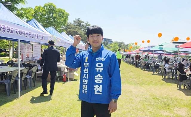 더불어민주당 유승현 부천시의원 예비후보(부천시 사선거구). 유승현 예비후보 선거사무소 제공