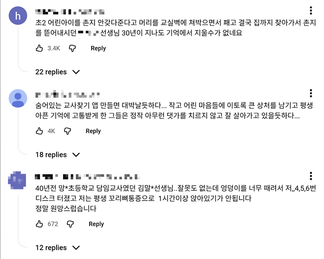 영화 ‘스승의 은혜’ 리뷰 영상에 달린 폭로성 댓글 [유튜브 캡처]