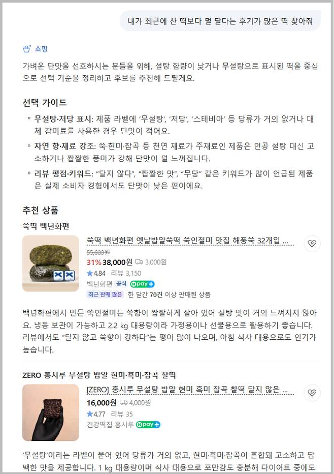 네이버 'AI탭' 화면. /사진=네이버 캡처