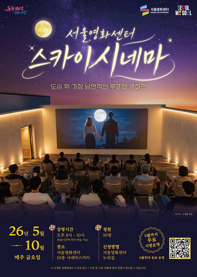 /사진제공=서울시