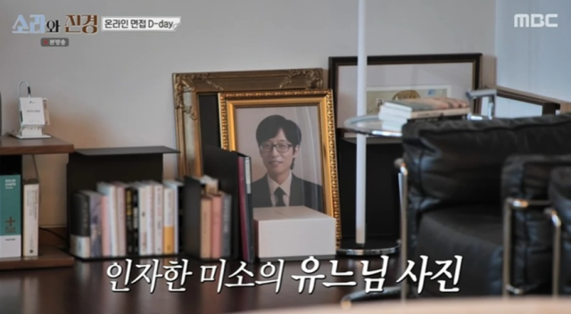 홍진경 집에 유재석 사진이 있는 영상을 지켜보던 이동휘 역시 "저도 재석이 형 사진이 집에 저렇게 있다"고 깜짝 고백해 놀라움을 자아냈다. /MBC 예능 ‘소라와 진경’