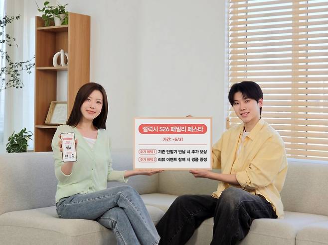 삼성전자 모델이 ‘갤럭시S26 패밀리 페스타’의 혜택을 소개하는 모습. [삼성전자 제공]