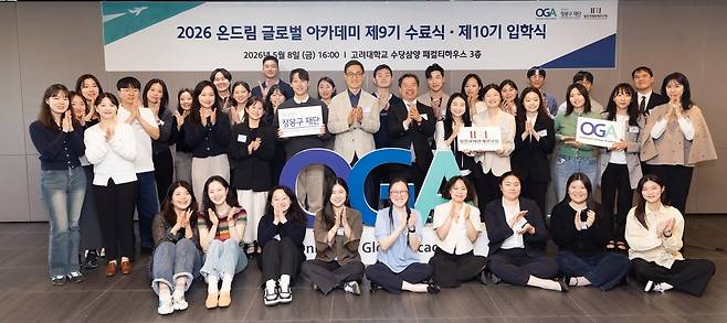 지난 8일 서울 성북구 고려대학교에서 현대차 정몽구 재단이 고려대 일민국제관계연구원과 함께 ‘온드림 글로벌 아카데미(OGA)’ 9기 수료식과 10기 입학식을 개최하고 있다. [현대차 정몽구 재단 제공]
