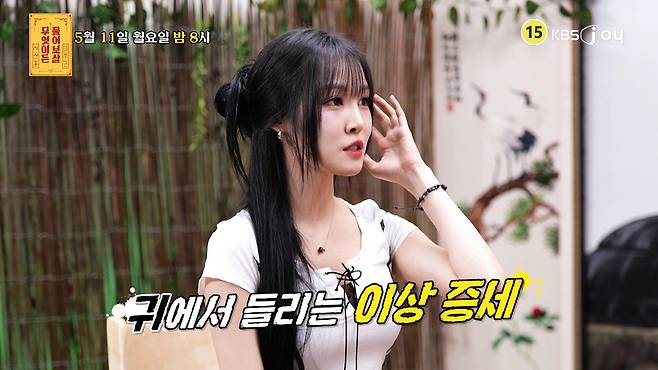 [KBS Joy ‘무엇이든 물어보살’]