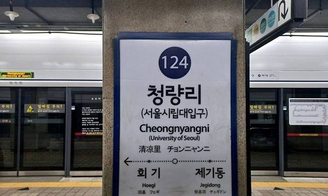 서울 지하철 1호선 청량리역. 연합뉴스
