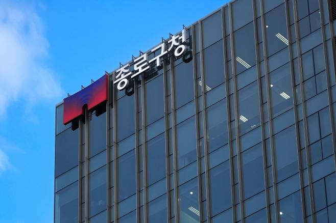 종로구청 전경 - 종로구청 임시청사 전경