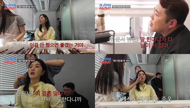 사진 제공 = TV CHOSUN ‘조선의 사랑꾼’