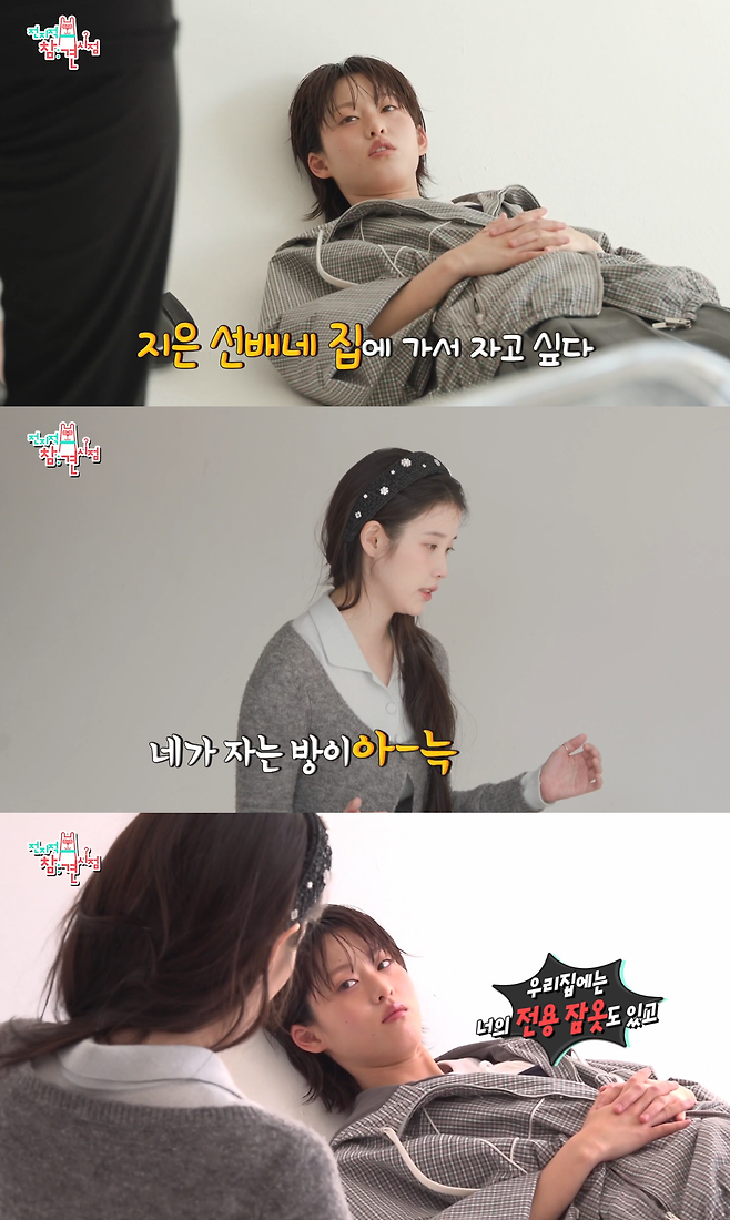 MBC ‘전지적 참견 시점’