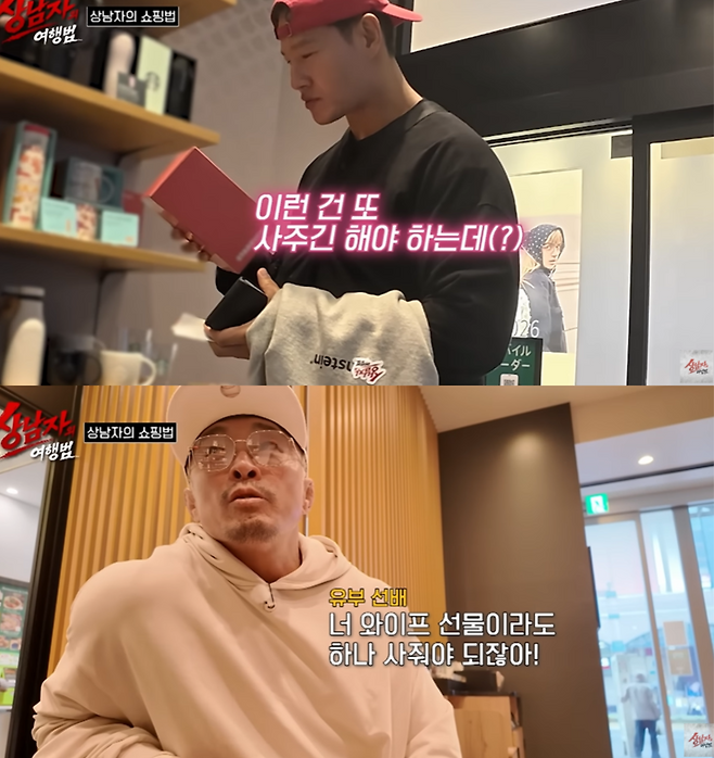 유튜브 채널 ‘상남자의 여행법’ 영상 캡처.
