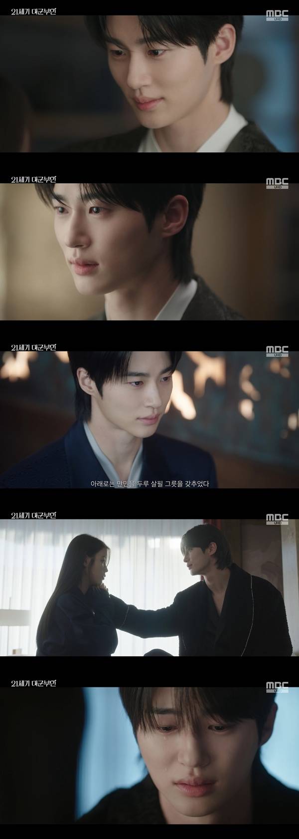 21세기 대군부인 변우석 / 사진=MBC 캡처