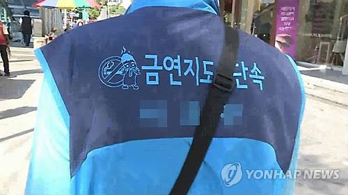 금연지도 단속 [연합뉴스 자료사진]