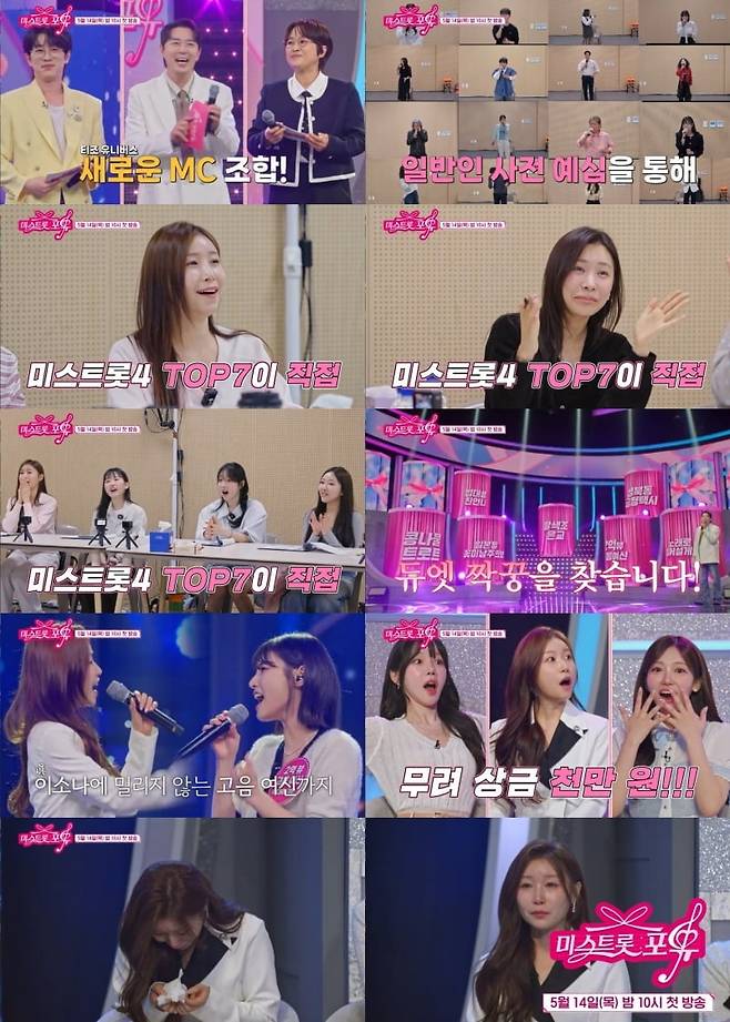 사진 제공 = TV CHOSUN ‘미스트롯 포유’ 예고 캡처