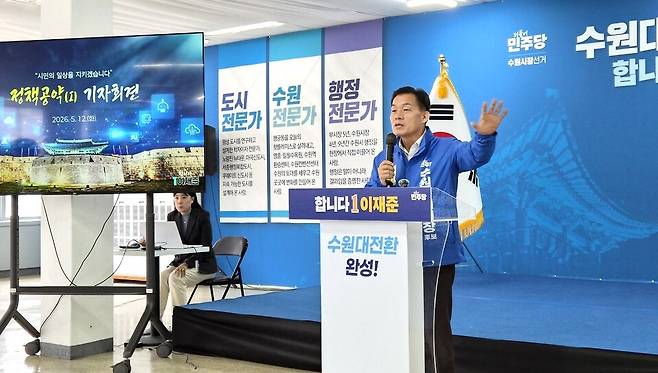 ▲ 12일 이재준 더불어민주당 수원특례시장 예비후보는 기자간담회를 열고 '교통·교육·의료비 3대 반값생활비' 공약을 발표했다. /최준희 기자 wsx3025@incheonilbo.com