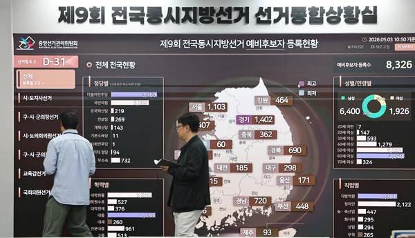 과천 중앙선거관리위원회 상황판. [사진=연합뉴스]