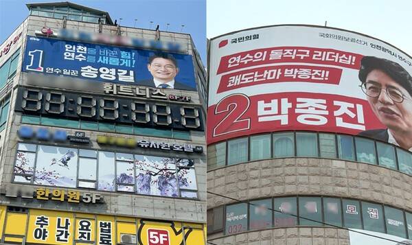 송영길 연수갑 국회의원 후보 선거사무소 건물 외관(왼쪽),박종진 연수갑 국회의원 후보 선거사무소 건물 외관. /사진=송영길 ·박종진 연수갑 국회의원 후보 선거관리위원회 제공