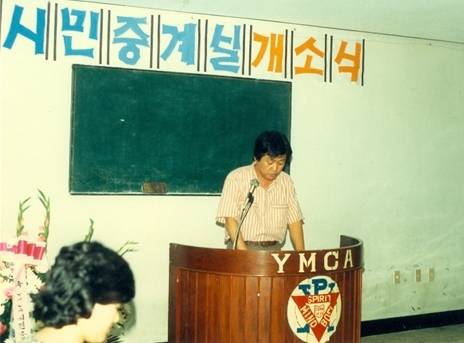 1989년 7월 21일 시민중계실 개소식에서 허정도 당시 시민사업위원장이 발언하고 있다. /마산YMCA