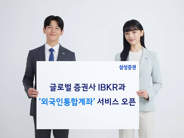 삼성증권이 IBKR과 협력해 외국인 투자계좌 사업을 본격 시행한다. /삼성증권 제공