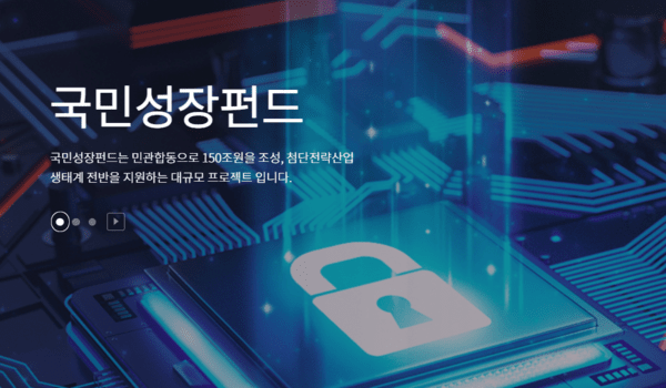 /사진=국민성장펀드 홈페이지 갈무리