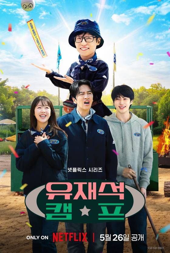 '유재석 캠프'
