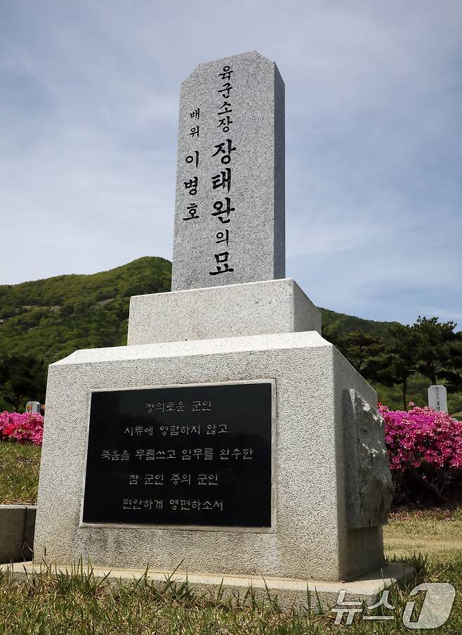 제46주년 5·18민주화운동을 앞둔 지난달 30일 대전현충원에 있는 장태완 장군의 묘. 장태완 장군은 전두환을 중심으로 한 신군부의 군사반란을 가장 앞장서서 막고자 했던 당시 수도경비사령관이다. 2026.5.7 ⓒ 뉴스1 이수민 기자