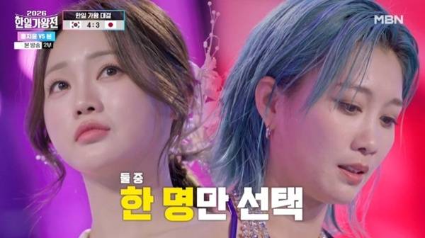 MBN '2026 한일가왕전' 캡처