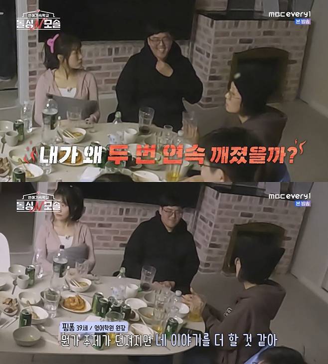 ⓒE채널・MBC에브리원 '돌싱N모솔'
