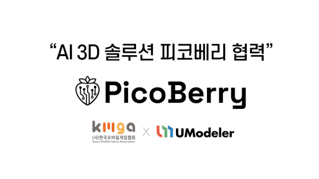 한국모바일게임협회, 유모델러와 AI 3D 솔루션 협력 MOU 체결