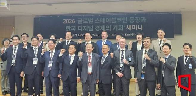 12일 오전 서울 여의도 국회에서 열린 '2026 글로벌 스테이블코인 동향과 한국 디지털 경제의 기회' 세미나에서 참석자들이 포즈를 취하고 있다. 박승욱 기자