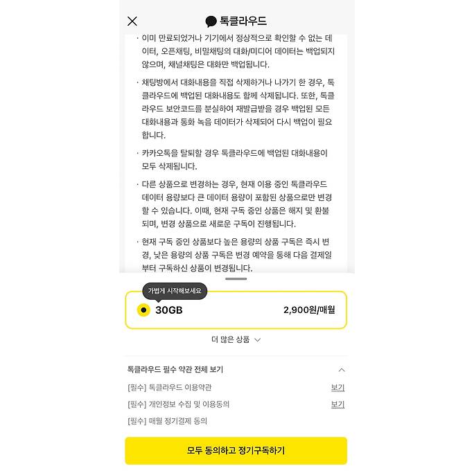 카카오톡 톡클라우드 상품 안내문/카카오톡 캡처