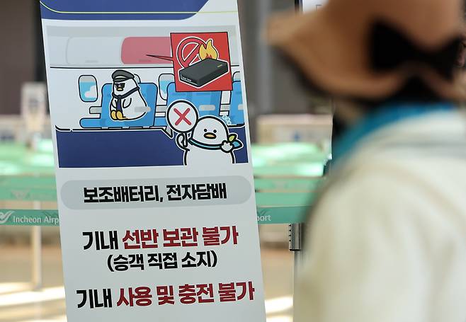 인천국제공항 제2여객터미널에 항공기 내 보조배터리 규정 안내문이 세워져 있다. /뉴스1